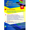 Педагогическое образование: (специализация) (520 ч.)