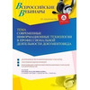 Вебинар «Современные информационные технологии в профессиональной деятельности документоведа»