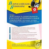 Вебинар «Деятельность дошкольников в детской экспериментальной лаборатории: программа, игровые проблемные ситуации, картотека опытов»
