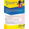 Вебинар «Экспериментирование детей в младенческом и раннем возрасте»