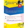 Вебинар "Проектирование организационной структуры управления"