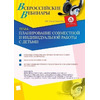 Планирование совместной и индивидуальной работы с детьми