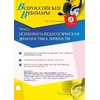 Психолого-педагогическая диагностика личности