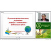 Изучение и оценка личностных результатов школьников в соответствии с требованиями ФГОС