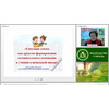 Ситуация успеха как средство формирования положительного отношения к учению в начальной школе