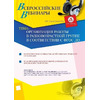 Организация работы в разновозрастной группе в соответствии с ФГОС ДО