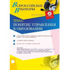 Понятие управления в образовании