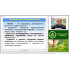 Дидактические возможности информационно-коммуникационных технологий в реализации ФГОС: создание рабочей тетради, семинара и лекции средствами платформы дистанционного обучения Moodle