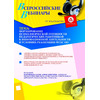 Формирование психологической готовности педагогических работников к инновационной деятельности в условиях реализации ФГОС ОО
