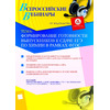 Формирование готовности выпускников к сдаче ЕГЭ по химии в рамках ФГОС