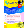 Модель классного часа «Как говорить с детьми о школьном насилии?»