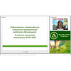Подготовка к всероссийским итоговым проверочным работам обучающихся 4 классов в условиях реализации ФГОС НОО