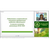 Подготовка к всероссийским итоговым проверочным работам обучающихся 4 классов в условиях реализации ФГОС НОО