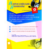 Содержание образования. Формы организации обучения в общеобразовательной организации