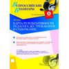Карта результативности педагога ДО: требования и содержание