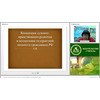 Концепция духовно-нравственного развития и воспитания толерантной личности гражданина РФ
