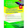 Мониторинг в образовательной организации