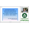 Формирование информационной компетентности младшего школьника в свете ФГОС НОО