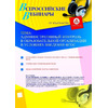Административный контроль в образовательной организации в условиях введения ФГОС