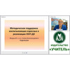 Методическая поддержка воспитывающих взрослых в реализации ООП ДО