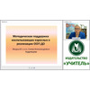 Методическая поддержка воспитывающих взрослых в реализации ООП ДО