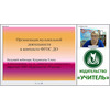 Организация музыкальной деятельности в контексте ФГОС ДО