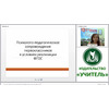 Психолого-педагогическое сопровождение первоклассников в условиях реализации ФГОС