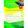 Теория и методика игры (16 ч.)