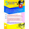 Технологическая карта в соответствии с ФГОС: плюсы и минусы