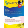Вебинар «Основы и нормативно-правовая база проектирования турпродукта»