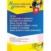 Вебинар «Создание единого воспитательного пространства в соответствии с ФОП разного уровня школьного образования»