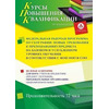 Федеральная рабочая программа по географии: новые требования к преподаванию предмета на базовом и углубленном уровнях обучения в соответствии с ФОП ООО и СОО (72 ч.)