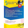 Вебинар «Методические основы подготовки обучающихся к выполнению экзаменационной работы по предмету в формате ОГЭ и ЕГЭ»