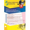 Вебинар «Особенности организации учебно-воспитательного процесса в малокомплектной школе в условиях обновления содержания образования»
