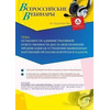 Вебинар «Особенности административной ответственности ДОО за неисполнение предписания об устранении выявленных нарушений органами контроля и надзора»