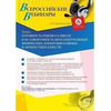 Вебинар "Готовность ребенка к школе как совокупность интеллектуальных, физических, коммуникативных и личностных качеств"