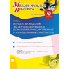 Международный вебинар "Порядок проведения экспертизы результатов исполнения государственных и муниципальных контрактов"