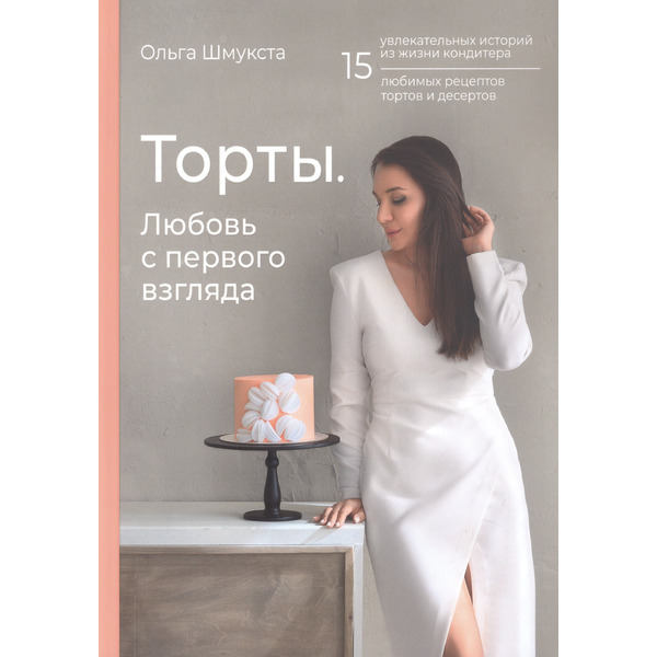 Торты. Любовь с первого взгляда