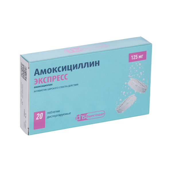 Амоксициллин ЭКСПРЕСС 125 мг, 20 шт, таблетки диспергируемые