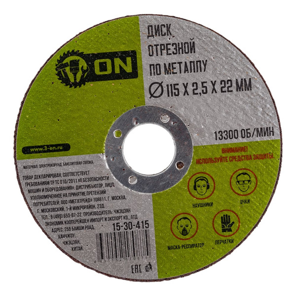 Отрезной диск по металлу On 15-30-415