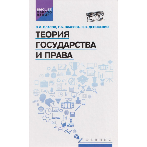 Теория государства и права: учебное пособие 2-е издание