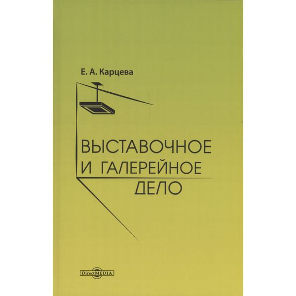 Выставочное и галерейное дело