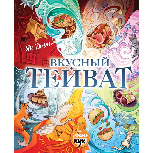 Вкусный Тейват