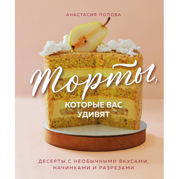 Торты, которые вас удивят. Десерты с необычными вкусами, начинками и разрезами