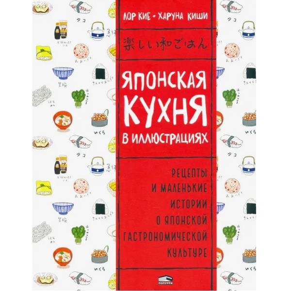 Японская кухня в иллюстрациях