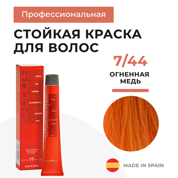 HIPERTIN Краска для волос профессиональная Utopik Altamente 7/46 красная медь огненный, стойкая 60