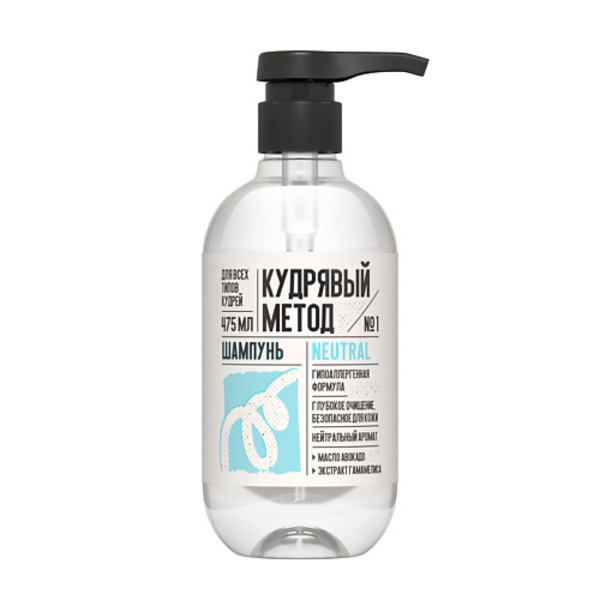 КУДРЯВЫЙ МЕТОД Шампунь для кудрявых волос Для всех типов кудрей NEUTRAL 475