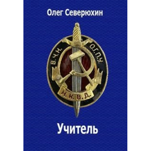 Учитель