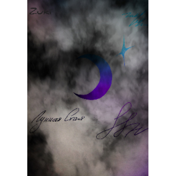 Ангел для Тёмного