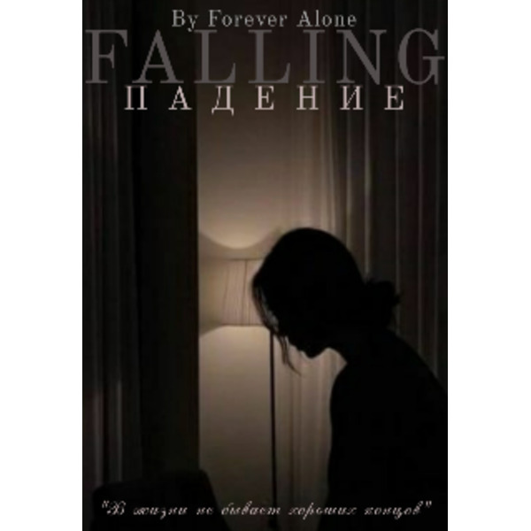 Падение